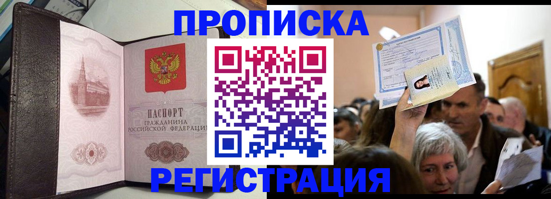 прописка законно в Чебаркуле