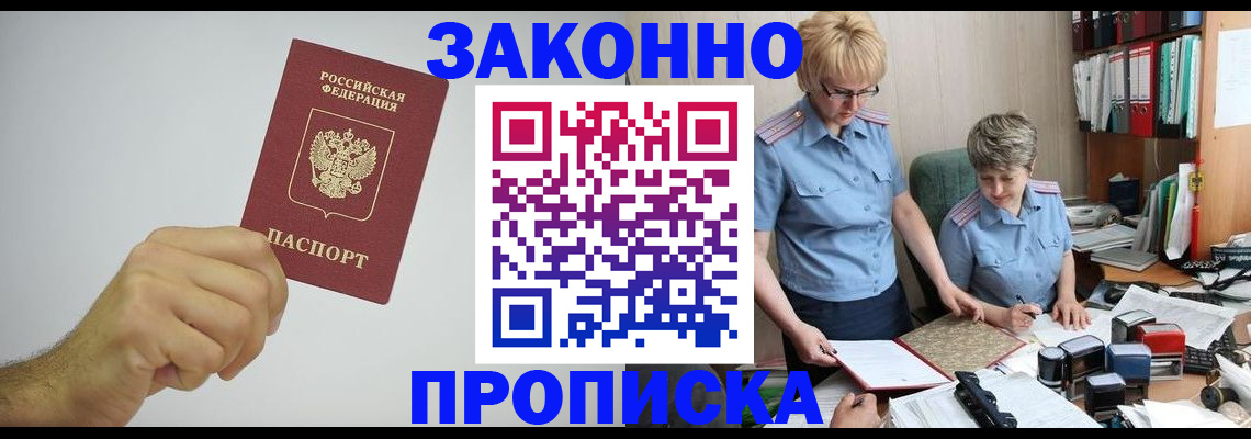 прописка в Чебаркуле