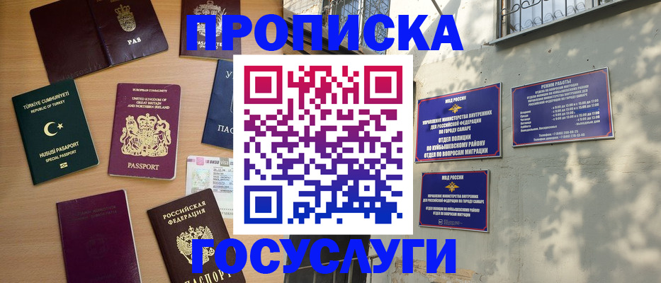 временная регистрация для школы в Чебаркуле
